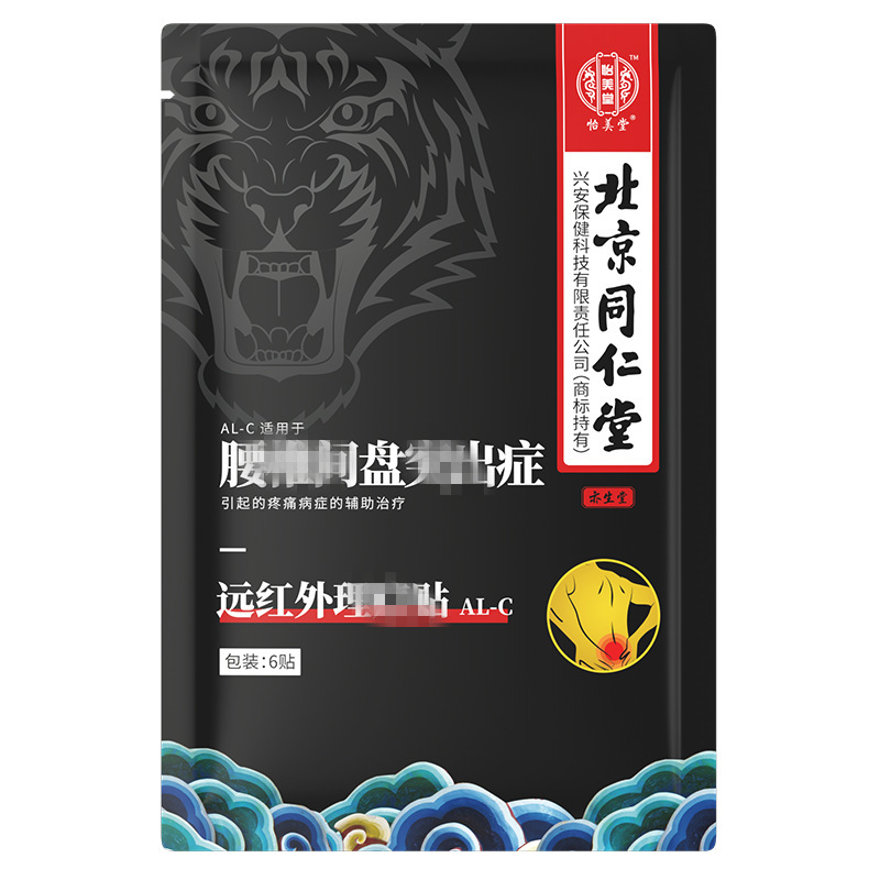 北京同仁堂遠赤外線理学療法は腰椎肩盤ヘルニア怡美堂を貼ります。|undefined