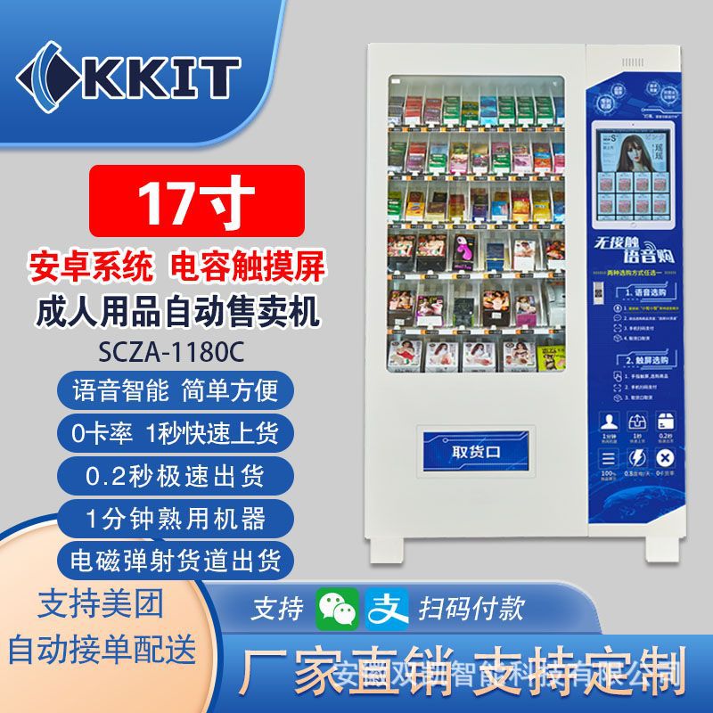 双凯售货机自动售货机电磁弹射货道24小时成人用品无人自助售货机