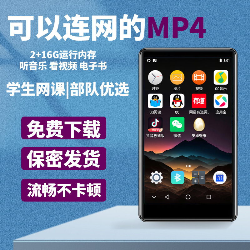 新款可上网mp3音乐随身听学生版mp4学生居家英语听力播放器MP5|undefined