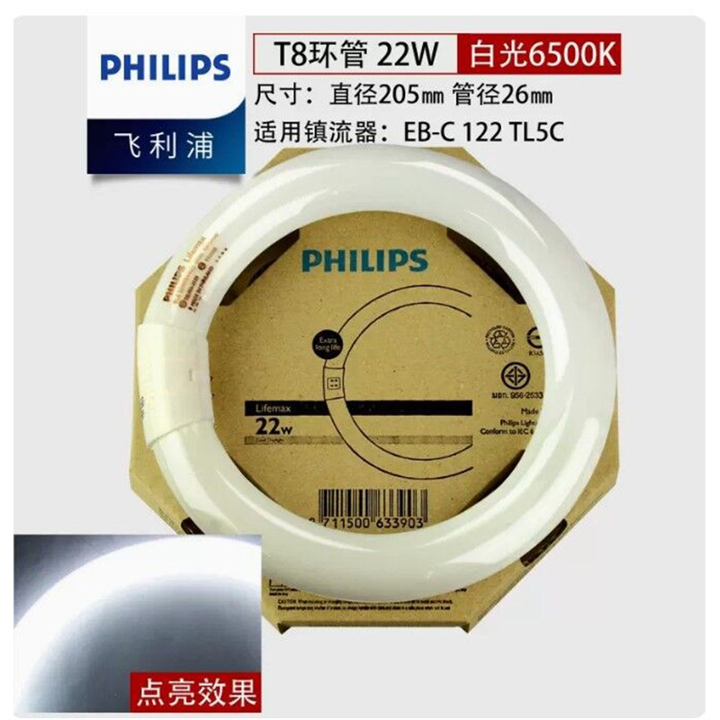 环形灯管圆形灯管T8四针节能吸顶灯管T8粗管210㎜22W6500K