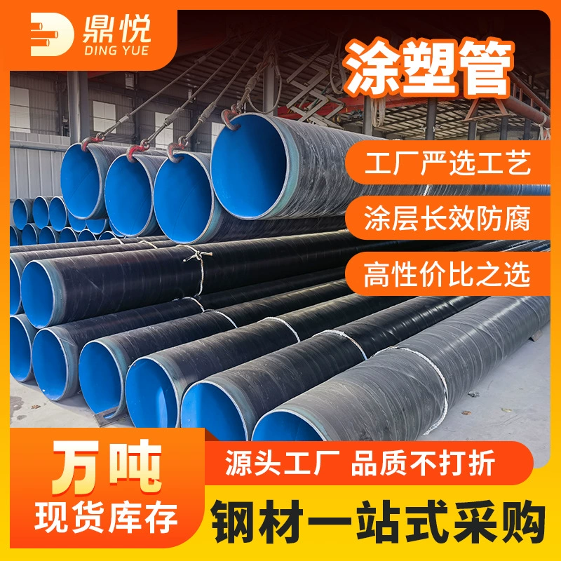 Трубы с пластиковым покрытием для подачи и отвода воды, различные модели в наличии, могут использоваться с композитными стальными трубами, а также с устойчивыми к давлению полиэтиленовыми (ПЭ) спиральными толстостенными трубами для прямой прокладки.