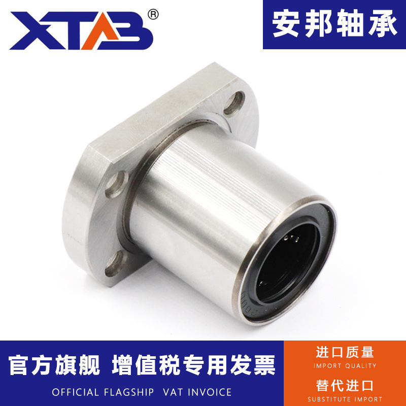 安邦双切边H法兰直线轴承LMH6 8 10 12 UU