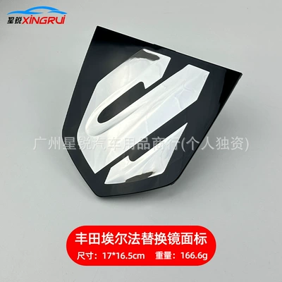 Suitable for Toyota 30 Series 40 Series Alpha Front Car Logo Shield Center Net Logo Alpha Modified Front Center Net Logo Series (Car logo) - 17165cm-toyota-alphard-mirror-logo