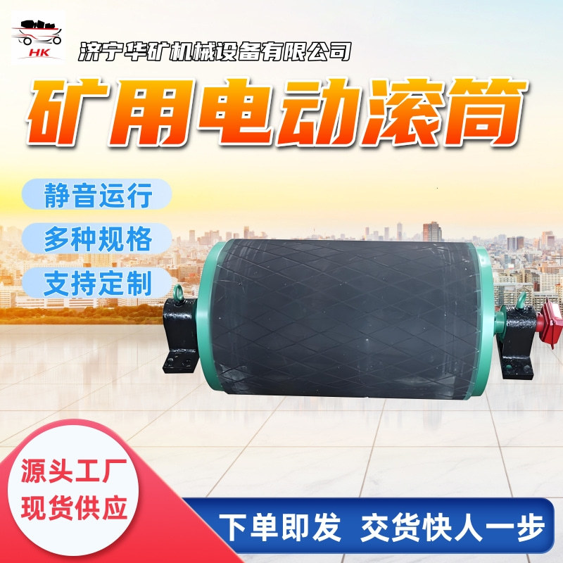 可订购电动滚筒 使用寿命长矿用 电动滚筒 全密封结构电动滚筒