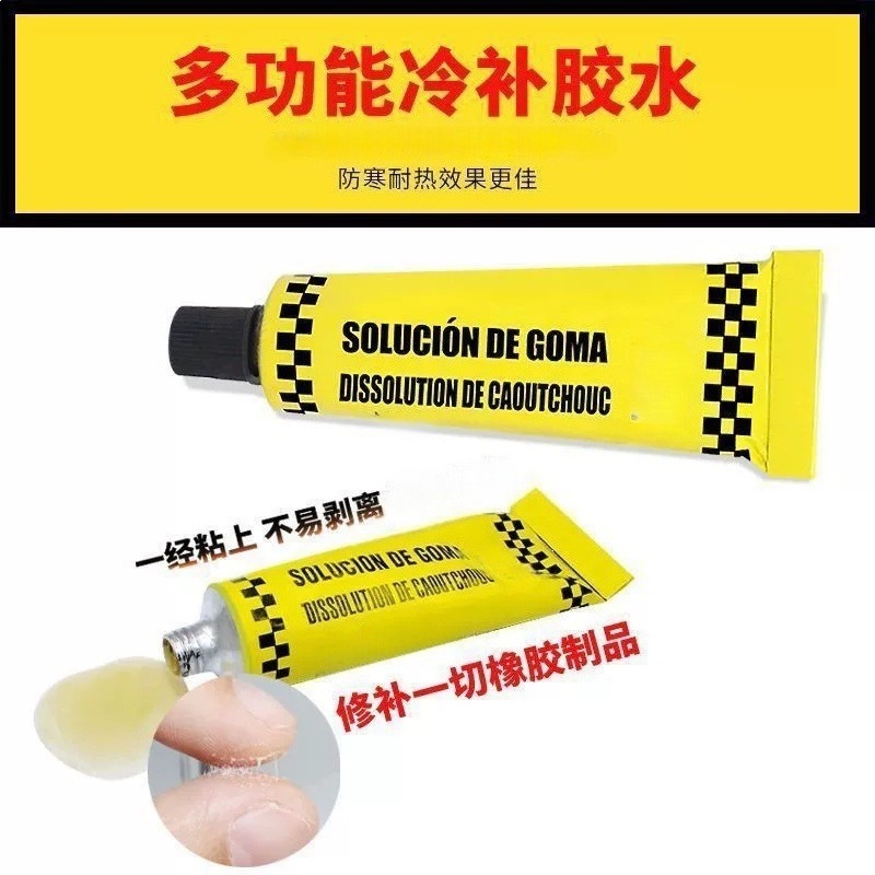 内胎修补胶水补丁自行车补胎胶补胎工具胶水摩托电动车补内胎胶水