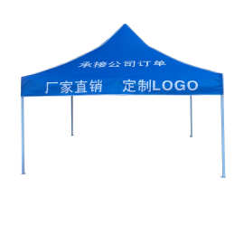 户外广告帐篷3*3四角折叠遮阳展览活动摆摊车载定制logo商用