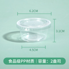2oz使い捨てソースカップ60ml蓋なしテイクアウトパッケージ調味料箱分体ディスペンサー箱2オンス