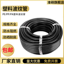 塑料波紋管PE波紋管PA尼龍PP阻燃防水螺紋電線電纜保護軟管線管