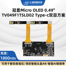 TDO����ҕ��0.49��OLED��Type-C�pĿ�ӷ���1800����1920*1080AR