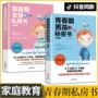 家庭秘密男孩正面书籍