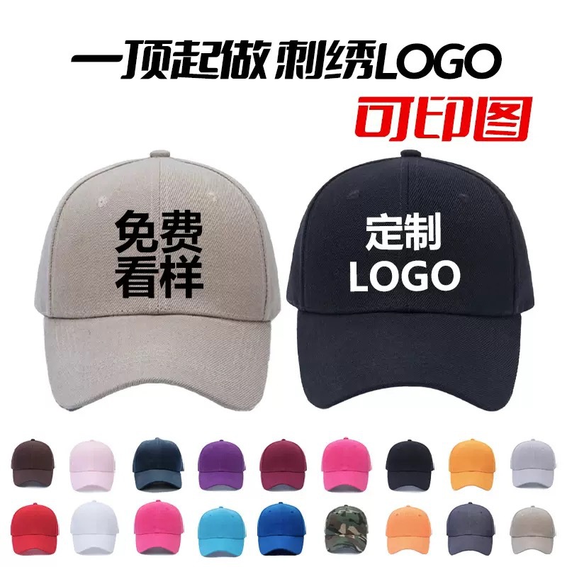 帽子定制logo棒球帽刺绣DIY鸭舌帽男款防晒帽女款遮阳帽工厂批发