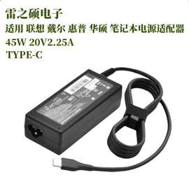 跨境热销适用惠普45W20V2.25A TYPE-C戴尔惠普联想笔记本电源适配