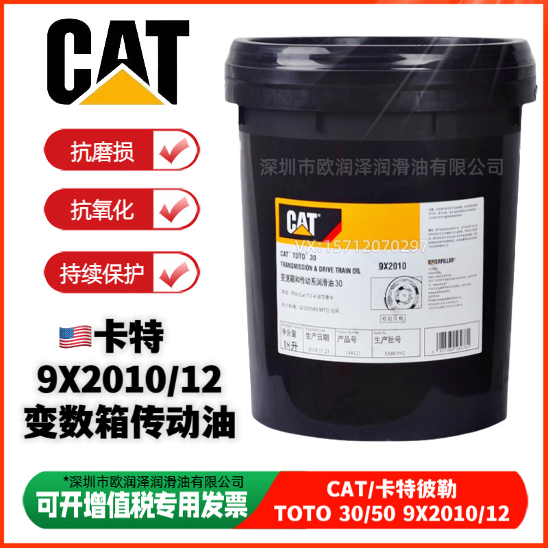 卡特变速箱油 CAT TDTO 50 9X2012 TDTO 30 9X2010 传动系润滑油
