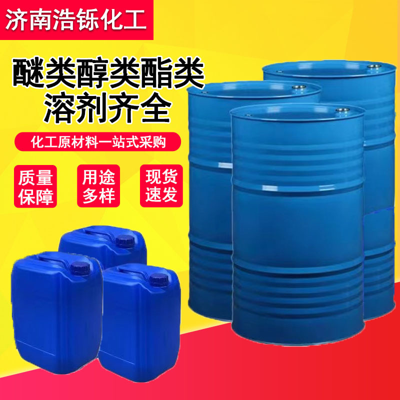 现货供应 增塑剂 DOA 己二酸二辛酯 耐寒增塑剂 环保增塑剂 doa