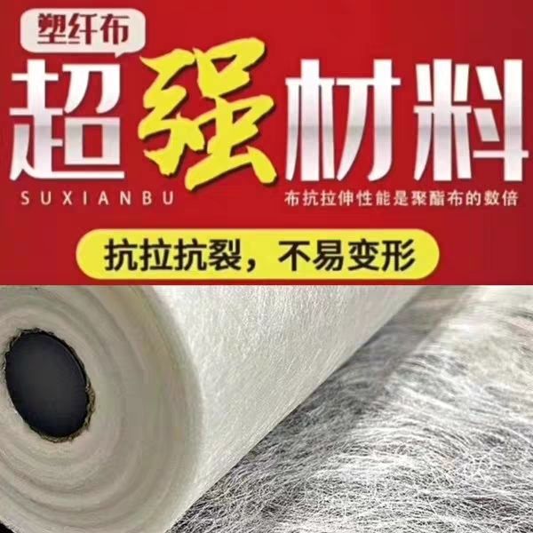 布用防水涂料抗撕裂地面屋顶裂缝彩钢瓦防水补漏纤布布塑聚酯专用