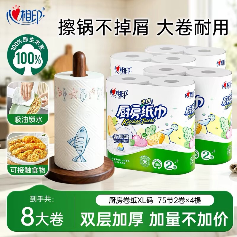 Heart-To-Heart Kitchen Roll Paper 8 Rolls Full Box Oil-Absorbing Paper Absorbent Paper Special Cooking Paper for Frying and Wiping Oil Kitchen