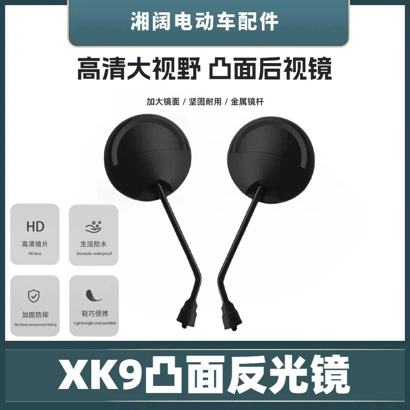 Зеркало заднего вида № 9 подходит для электромобилей. Круглые зеркала заднего вида.