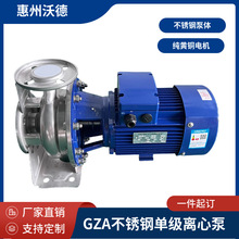 惠州沃德不锈钢泵GZA50-32管道离心泵织染厂试压泵水泵耐腐蚀泵