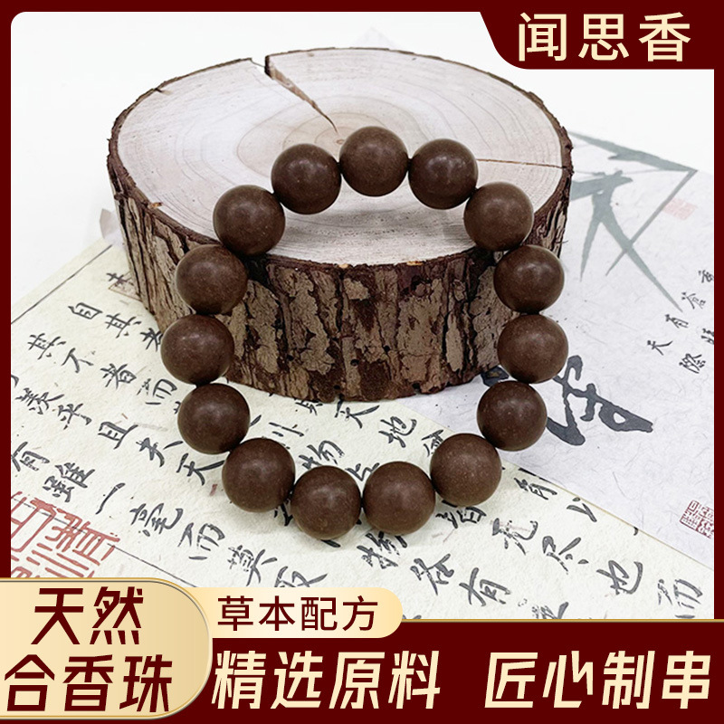 厂家直销批发中药合香珠手串持久留香天然文玩沉香檀香佛珠手串