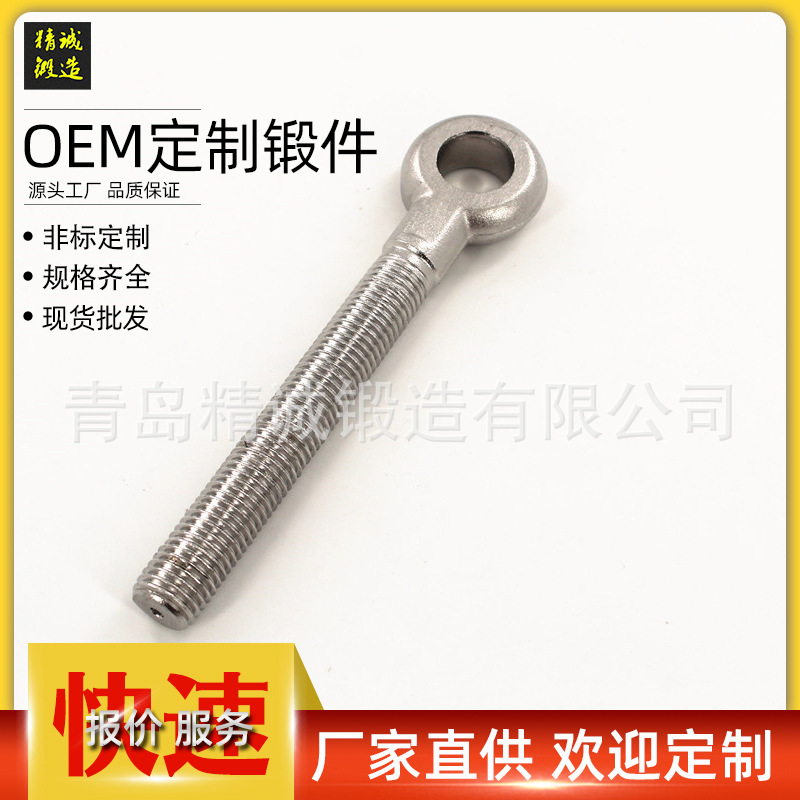 销售锻造不锈钢拖车挂钩304 316材质 锻造有眼螺栓可加工样品