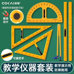 教育用大型磁気三角板セットコンパス分度器教師専用磁気三角定規数学描画用