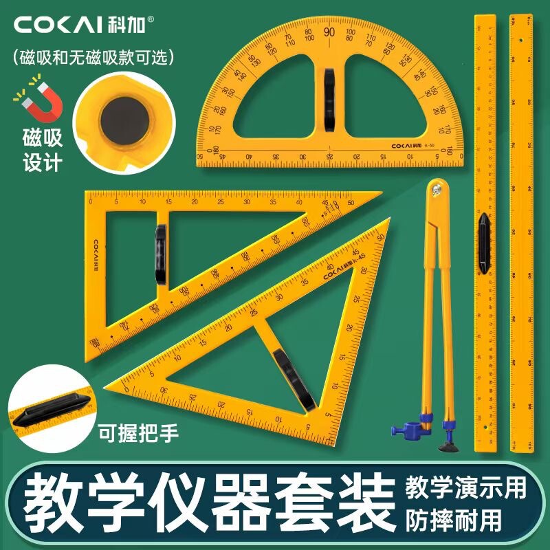 教育用大型磁気三角板セットコンパス分度器教師専用磁気三角定規数学描画用|undefined