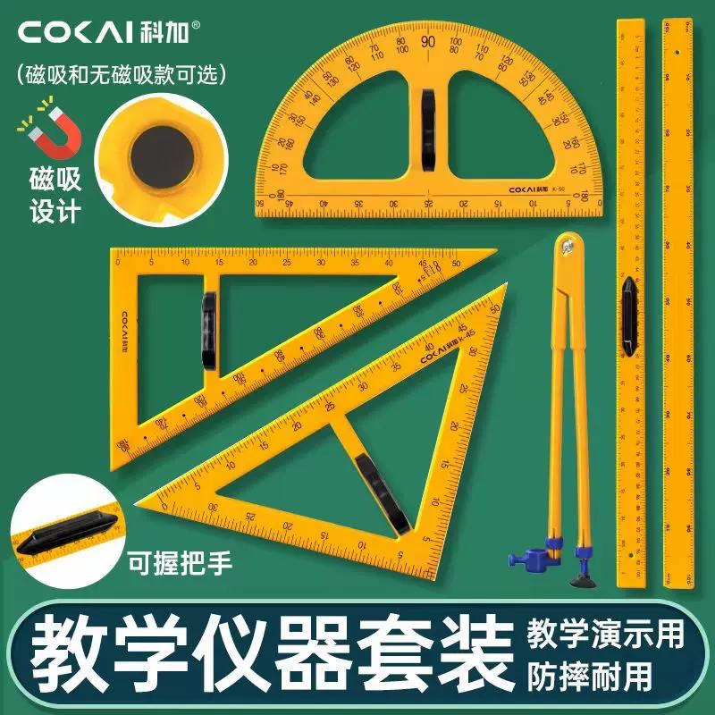 教学大号磁性三角板套装圆规量角器教师专用磁性三角尺数学绘图用