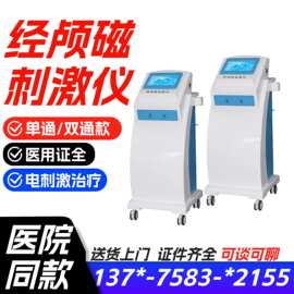 脑经颅磁生理治疗仪 经颅磁刺激仪价格-江苏新玛医疗26年报价