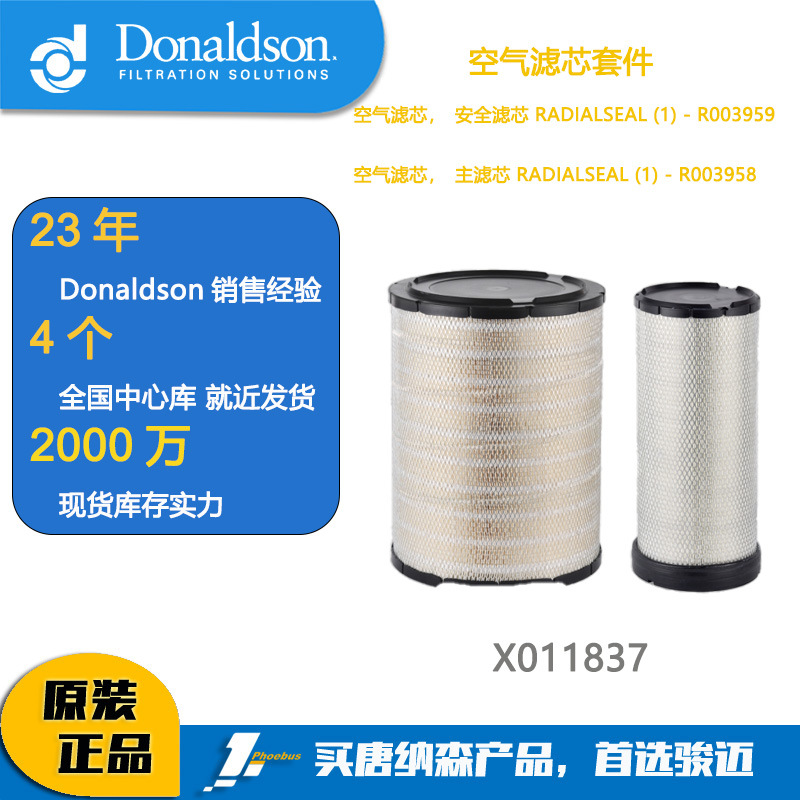 唐纳森滤芯Donaldson 空气滤芯 广汽日野700空滤 X011837