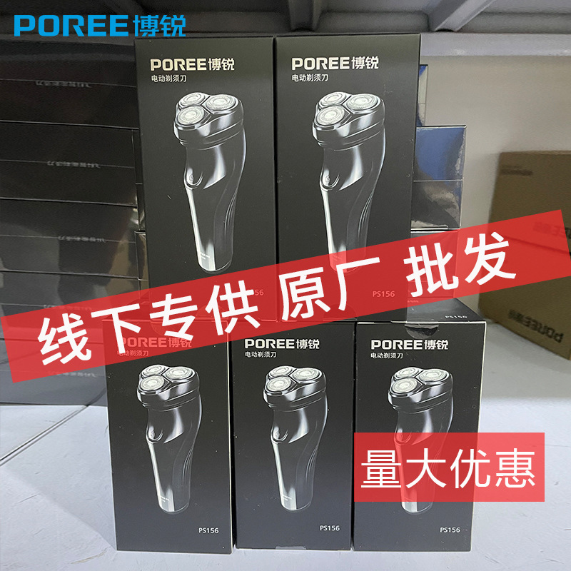 Free Shipping [Factory Direct Delivery] Borui 156 Electric Shaver Three-Head Floating Type-C Charging Sideburn Knife