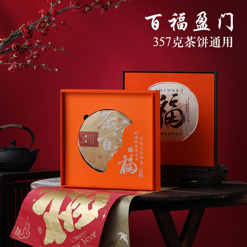 新年中式普洱茶饼装盒白茶福鼎空盒礼盒茶叶包装盒茶饼批发