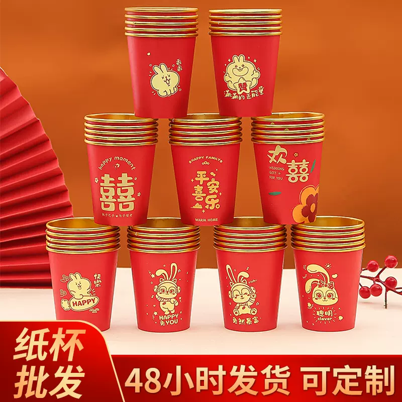 龙年家用纸杯批发春节结婚金箔一次性杯子喜庆红水杯喜字纸杯茶杯