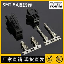 厂家直销 SM端子 SM-2P公母空中对插接头  SM2.54接插件 C2505