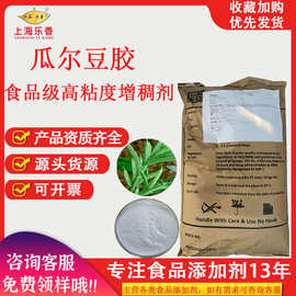 食品级瓜尔胶高粘度悬浮粘结增稠剂瓜儿胶瓜尔豆提取物瓜尔豆胶