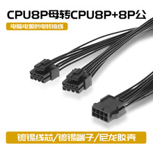 電腦電源轉接線 CPU8pin轉雙CPU8pin4+4供電線