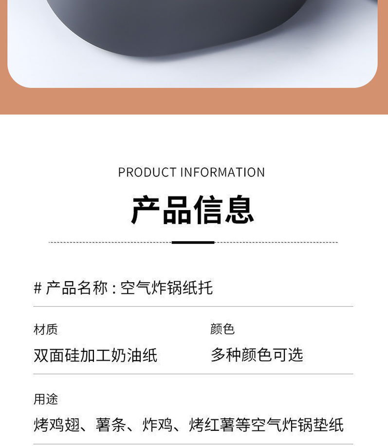空气炸锅纸_09