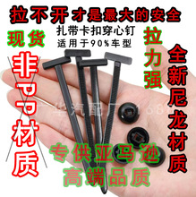 多功能扎带卡扣固定发动机底板叶子板内衬挡泥板后备箱内饰板盖板