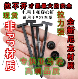 车身及附件;线束扎带;其他紧固连接