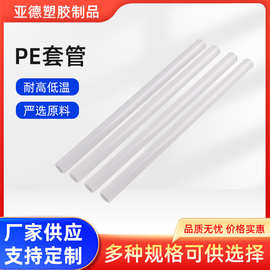 PE管聚乙烯白色塑料管气体液体输送管饮水机配件管PE套管给水管