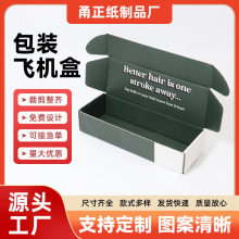 飞机盒定制创意翻盖白卡纸盒定做特种纸化妆品包装彩盒礼盒订制