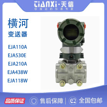 橫河川儀EJA110A差壓變送器壓差液位計壓力變送器EJA530A EJA210A