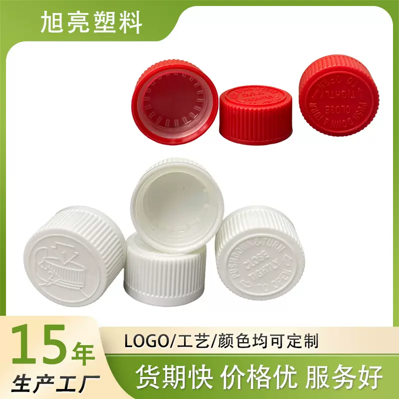 工厂直销28牙药品密封压旋盖退烧药儿童安全盖可选择规格现货批发