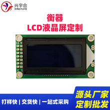 兴宇合 衡器液晶显示屏LCD模块透明可定断码屏VA 衡器LCD液晶屏