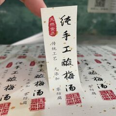 手作り梅酢スープラベルステッカー - 特殊紙D製 - ミルクティーカジュアルティードリンク