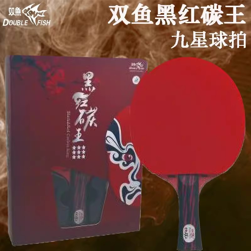 Pisces Black and Red Carbon King Nine-Star Table Tennis Racket Professional-Grade Single-Shot Offensive Horizontal Shot Straight Shot Table Tennis Racket