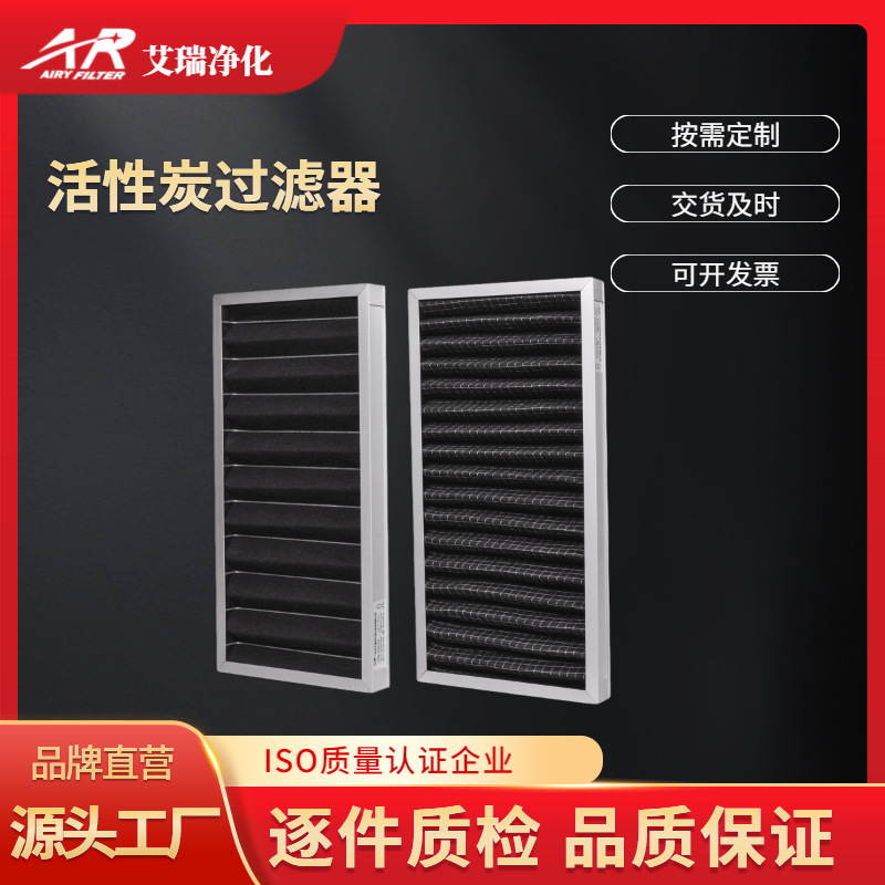 厂家供应活性炭过滤器折叠式活性炭空气过滤器活性炭板式过滤器