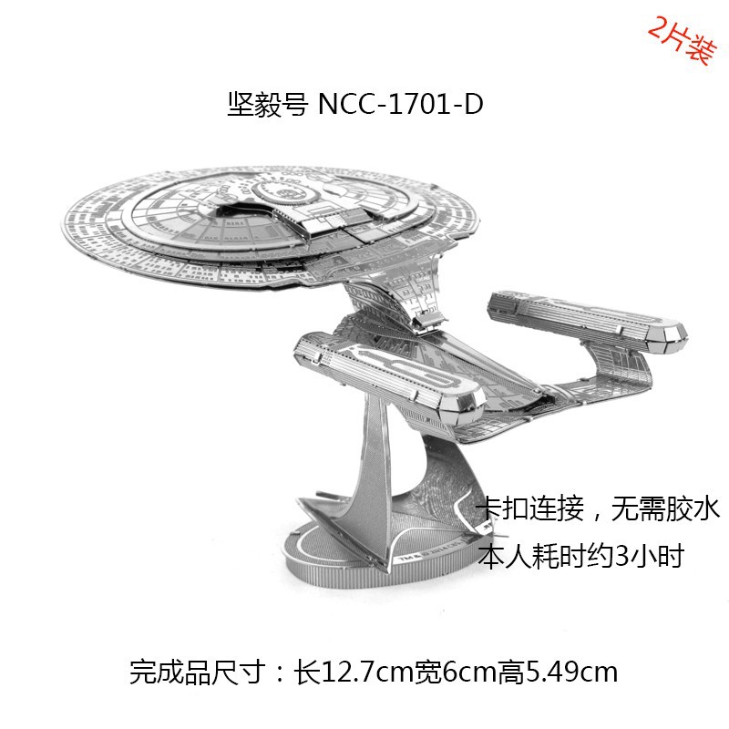 Acero estatua mágica al por mayor Star Trek todo metal de acero inoxidable DIY hecho a mano 3D rompecabezas modelo montaje