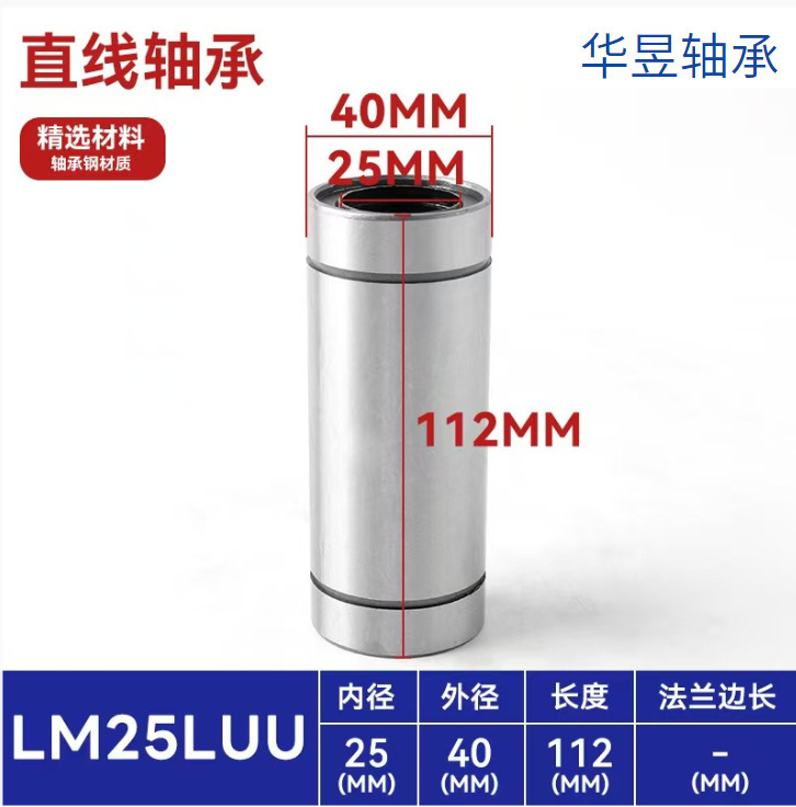 直线滑动运动滚珠轴承LM加长UU直筒带法兰圆法兰方法兰LMKLMFLMH|undefined