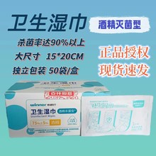 稳健卫生湿巾医用杀菌棉片一次性便携式单独包装50袋正品