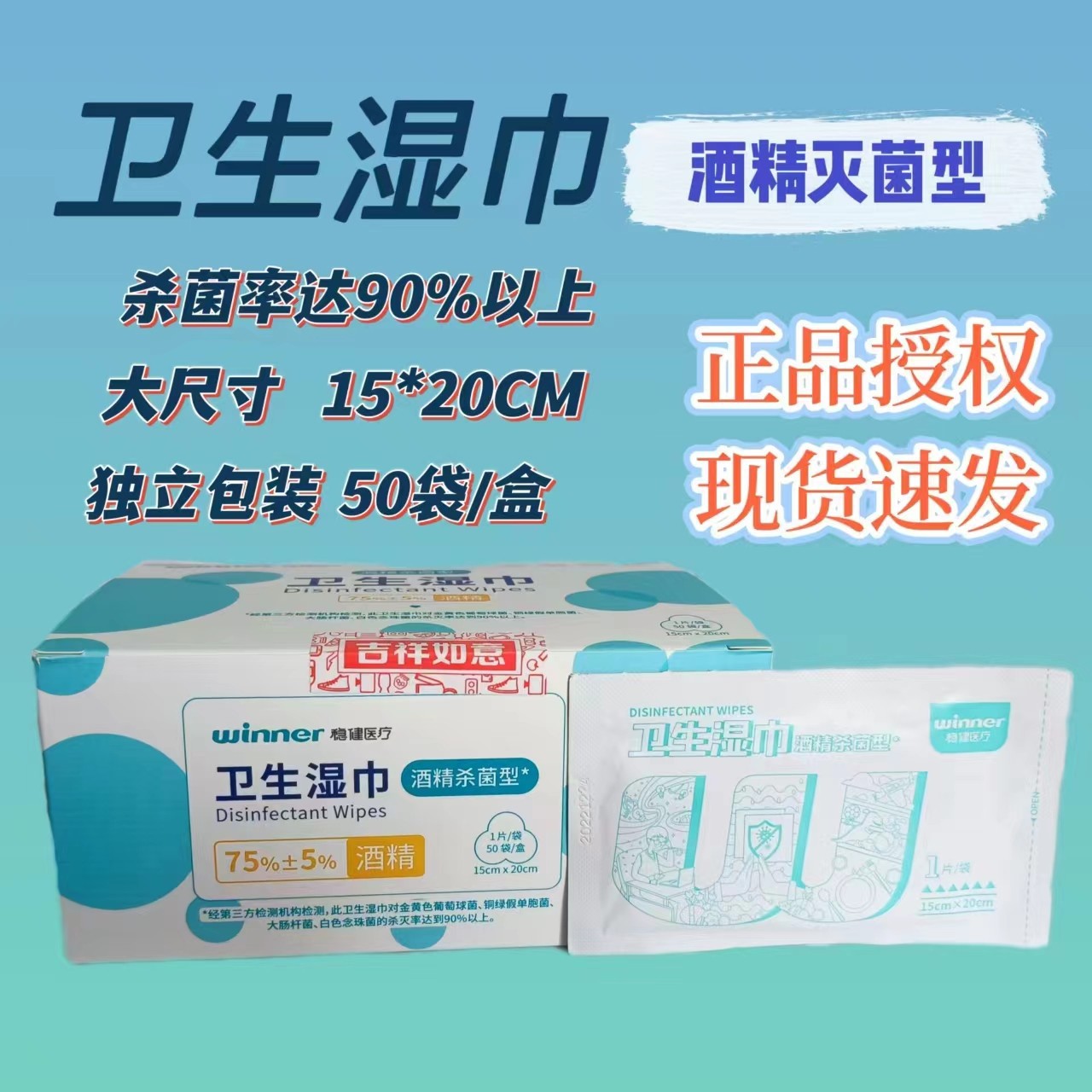 Wipes